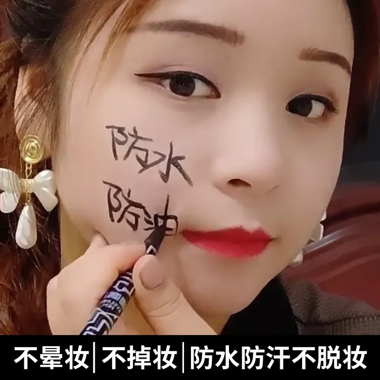 酷黑哑光新手速干一笔持久速干不晕染气质女士硬头不脱色眼线液笔