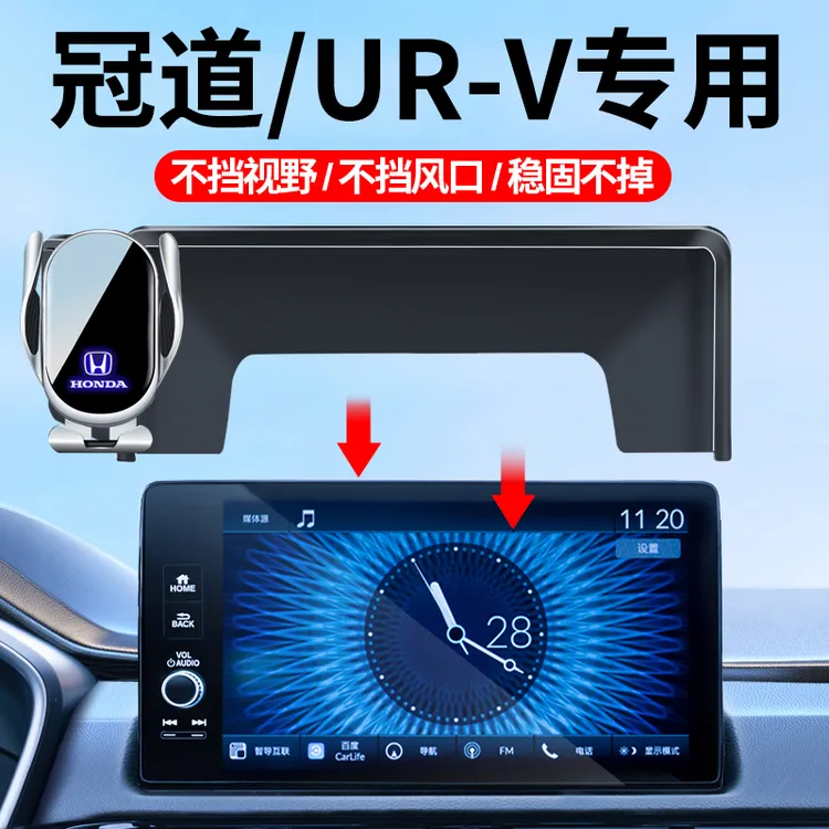 适用于本田17-25款冠道/URV车载手机支架屏幕款专车防抖导航支架