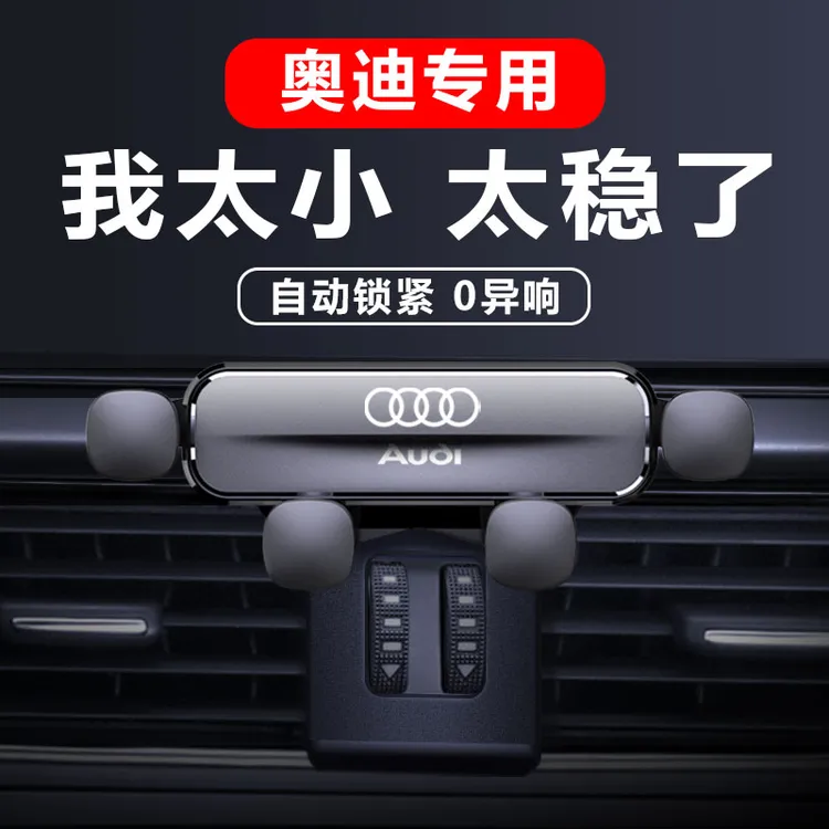 奥迪A6L A4L Q5L A3 Q2L Q3 A5 A7 Q7专用汽车载手机支架导航用品