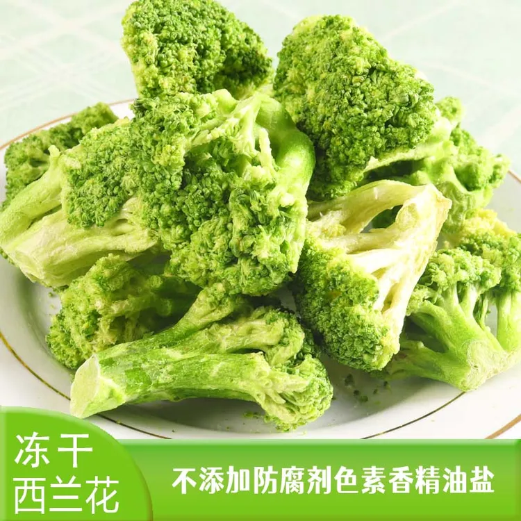 冻干水果西兰花脆免洗切简单方便营养健康开水冲泡即可脱水蔬菜