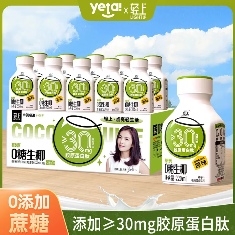 【中秋好礼】轻上0糖生椰送人礼盒原味椰汁椰奶植物蛋白饮料送礼