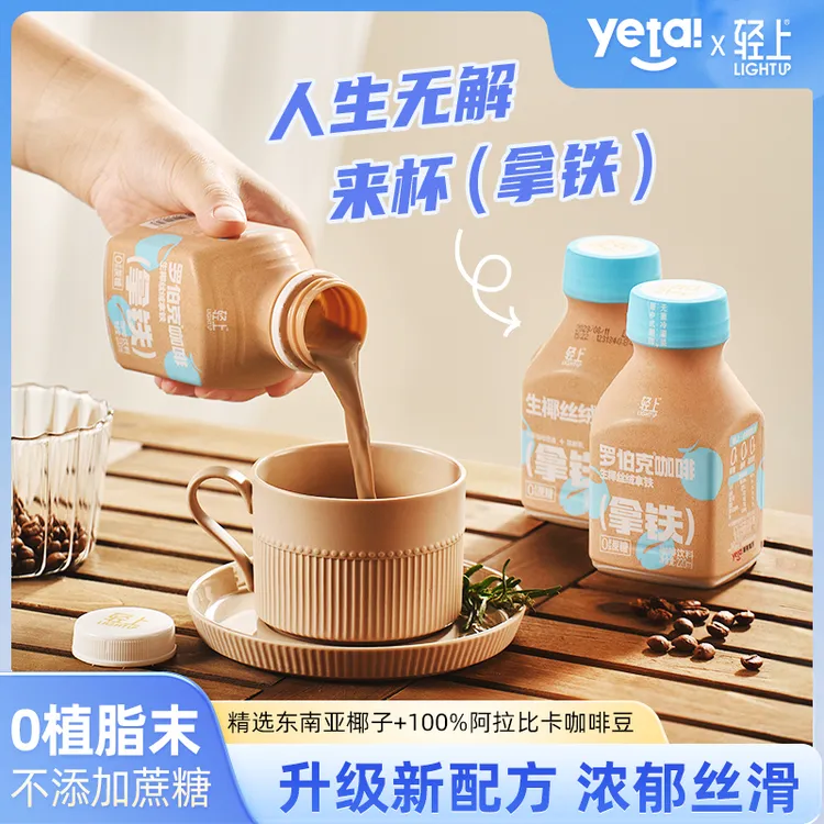 轻上生椰丝绒拿铁冷萃咖啡顺滑醇香0添加蔗糖即饮咖啡6瓶/10瓶装