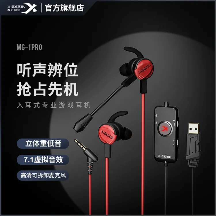 西伯利亚MG-1吃鸡有线游戏耳机入耳式双麦专业听声辨位电竞耳麦