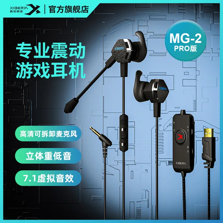 西伯利亚MG-2手游电竞入耳式有线带麦耳机电脑通用专业吃鸡耳麦