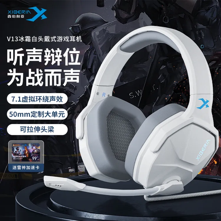 西伯利亚V13电脑头戴式有线吃鸡游戏耳机电竞装备手机通用