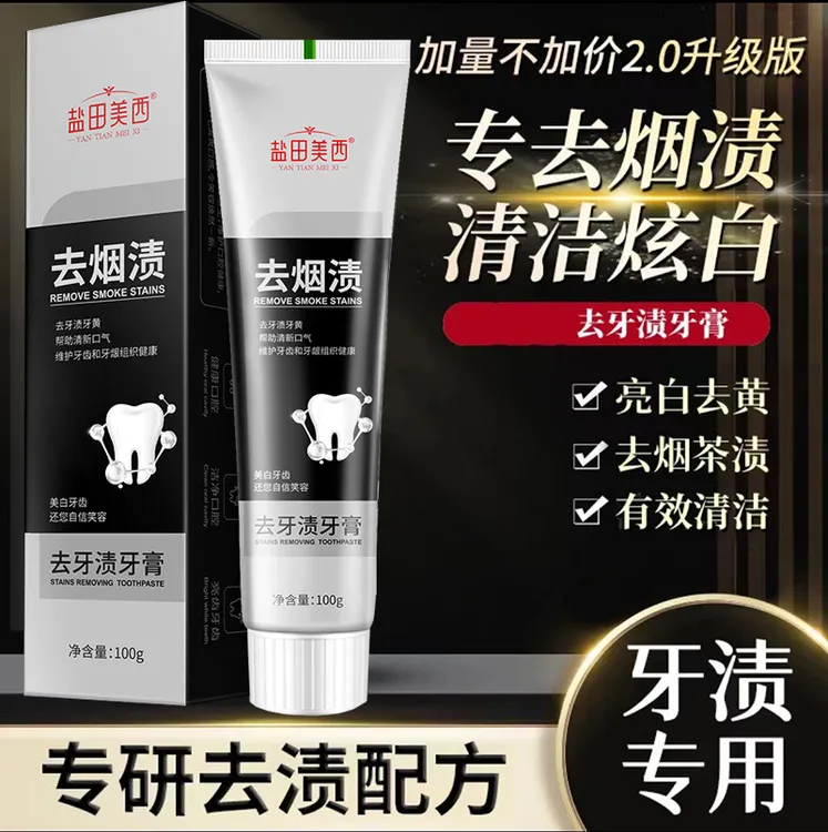 【2支装6.9元】郝邵文推荐白云牙膏去牙渍牙黄亮齿清洁口腔清新口气