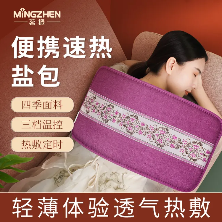 MINGZHEN/茗振盐袋海盐热敷包加热家暖腰用腰部肩颈全身艾草护腰