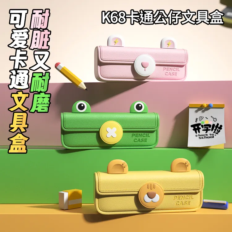【科物酷】可爱防水耐脏小学生铅笔盒笔袋开学大容量文具盒学习用品