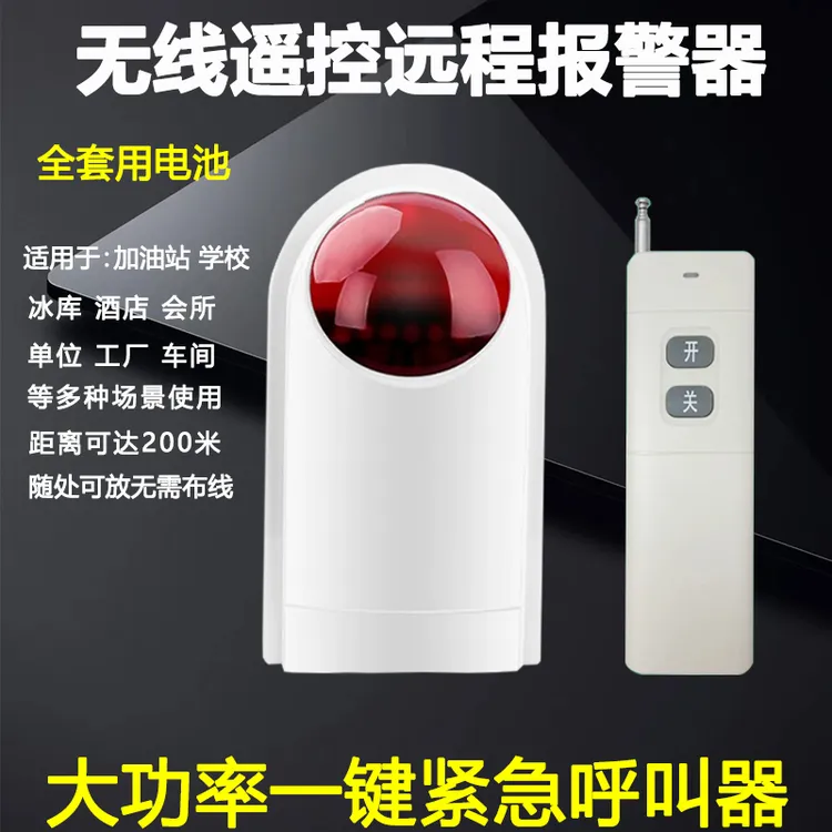 无线遥控报警器远程超大声一键声光报警器工厂冷库一键紧急提醒器