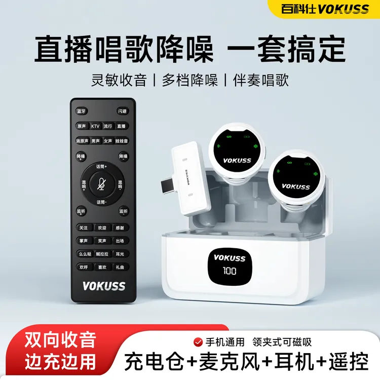 百科仕 无线声卡纽扣领夹麦克风一体机蓝牙伴奏智能降噪录音唱歌T