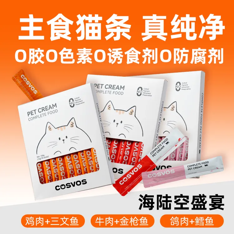 主食猫条新西兰Cosvos品牌猫咪增肥发腮美毛补水食物零食粮食