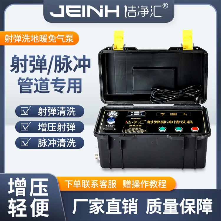 大压力智能脉冲射弹一体地暖清洗机暖气片热水器自来水管道清洗机