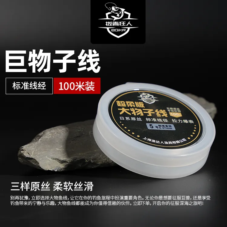 100米大物子线拔青狂人超柔软日本原丝标准线径 大物线 飞磕子线