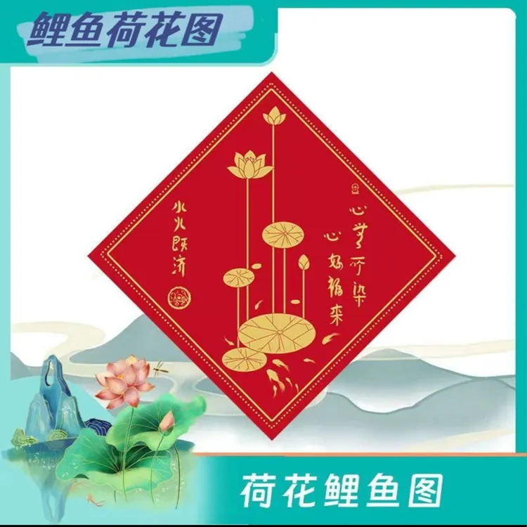 （老师回馈）2026新款荷花图卫生间荷花鲤鱼图案水火既济自粘墙贴