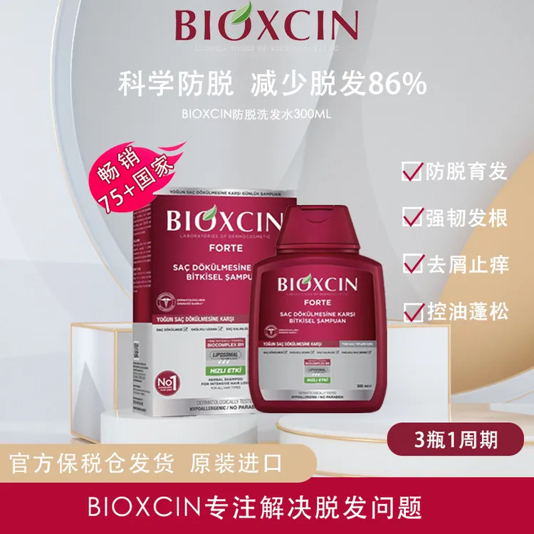 [保税直发]BIOXCIN官方原装防脱红瓶洗发水控油蓬松止痒韧发多效