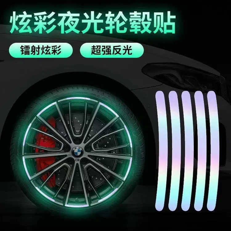 【炫彩夜光】轮毂反光车载贴车贴轮胎摩托贴纸夜光反光车载贴轮毂贴商品图