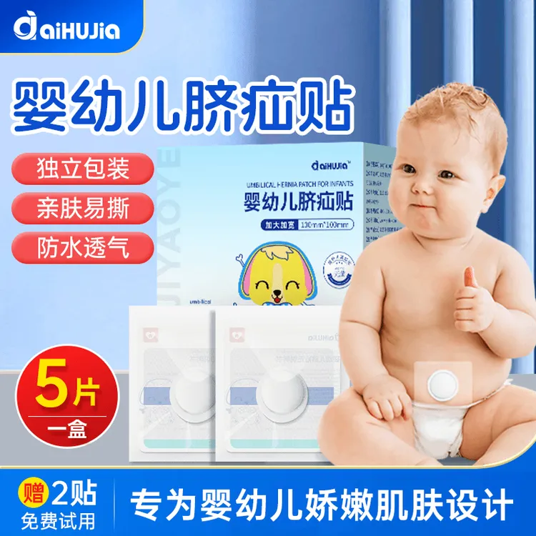 亚济药业婴幼儿脐疝贴婴儿凸肚脐专用脐疝带护脐疝气贴宝宝压疝包