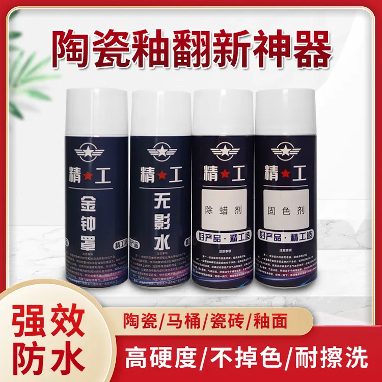 精工瓷砖岩板维修陶瓷自喷亮光釉大理石瓷砖地砖修复哑光喷釉耐磨