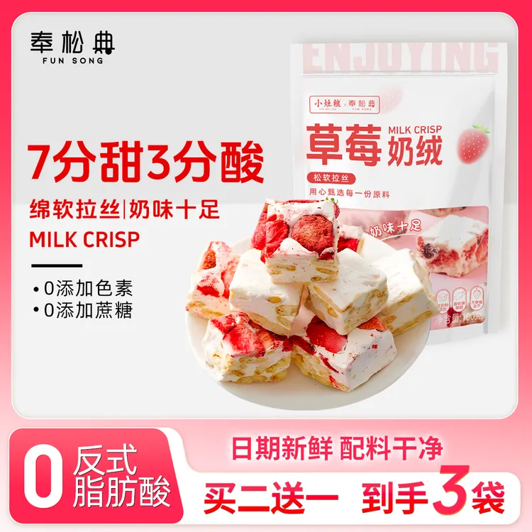 【买二送一】草莓奶绒开袋即食休闲零食雪花酥牛轧糖纯手工羊奶芙