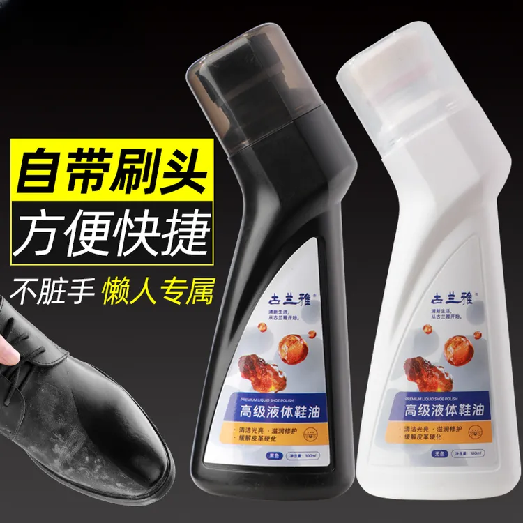 家用皮鞋油黑色真皮保养油无色鞋油皮革护理保养油擦鞋通用光亮