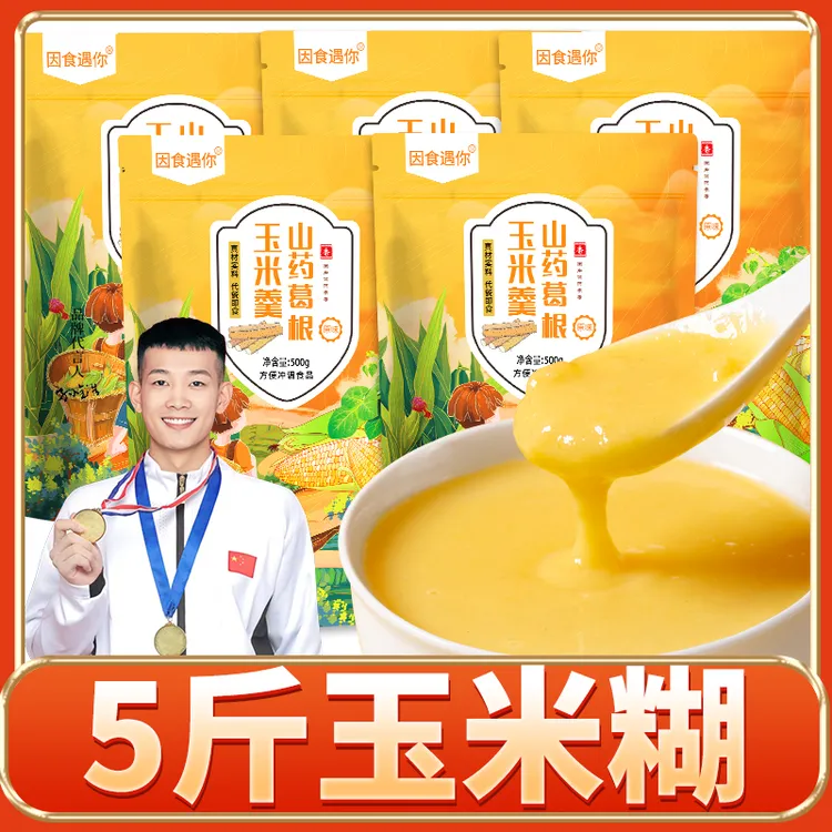 【5斤没有杯勺】山药葛根玉米糊营养细腻代餐早餐饱腹冲饮即食美味