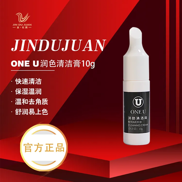 ONE U/唯你金杜鹃润色半永久修饰纹唇雾眉舒缓绣眉清洁膏清洁去污