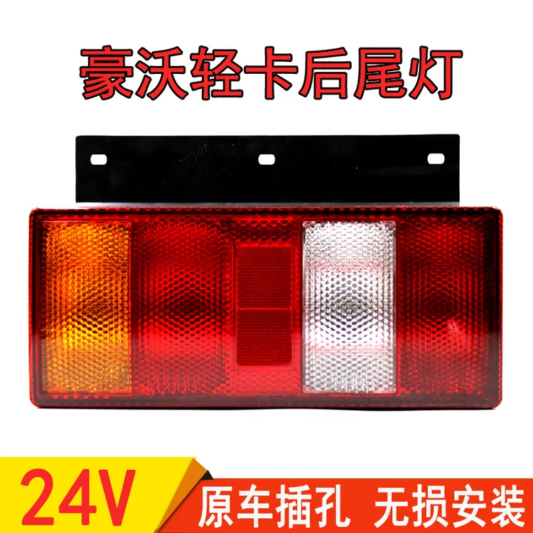 适用于重汽豪沃轻卡后尾灯刹车灯转向灯豪曼统帅悍将后尾灯总成