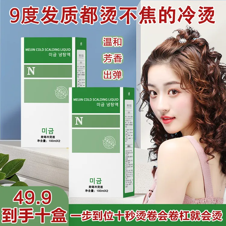正品Q弹烫发水清香理发店专用冷烫烫发水啫喱冷烫液白色透明温