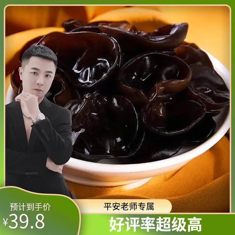 【平安老师专属】东北特产小碗秋木耳肉厚Q弹桦木椴木生长营养饱满