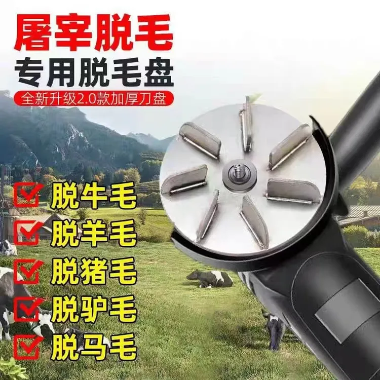 屠宰专用脱毛神器刮猪毛牛羊毛磨光机不锈钢刮毛刀盘