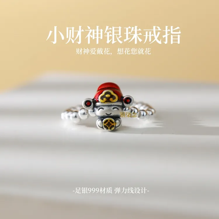 足银珐琅戒指 财神爷戒指纯银转运珠财神戒指可爱弹力财神爷手绳