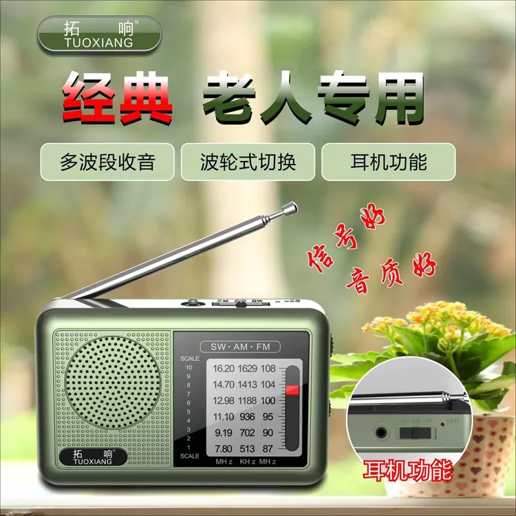 拓响T-6665老式收音机迷你便携式操作简单可充电老人专用收音机
