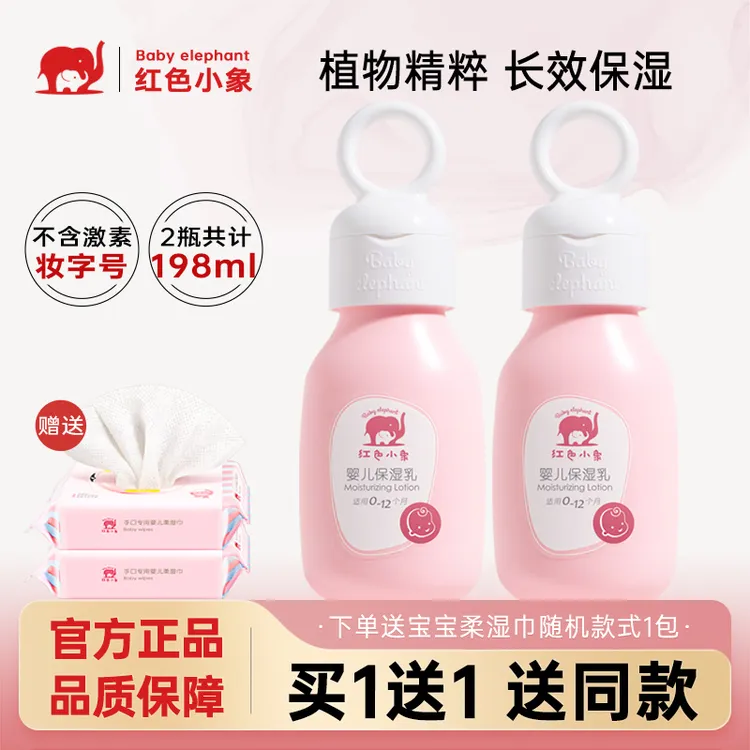 红色小象正品婴儿保湿乳新生幼儿滋润护肤补水润肤乳天然植物成分