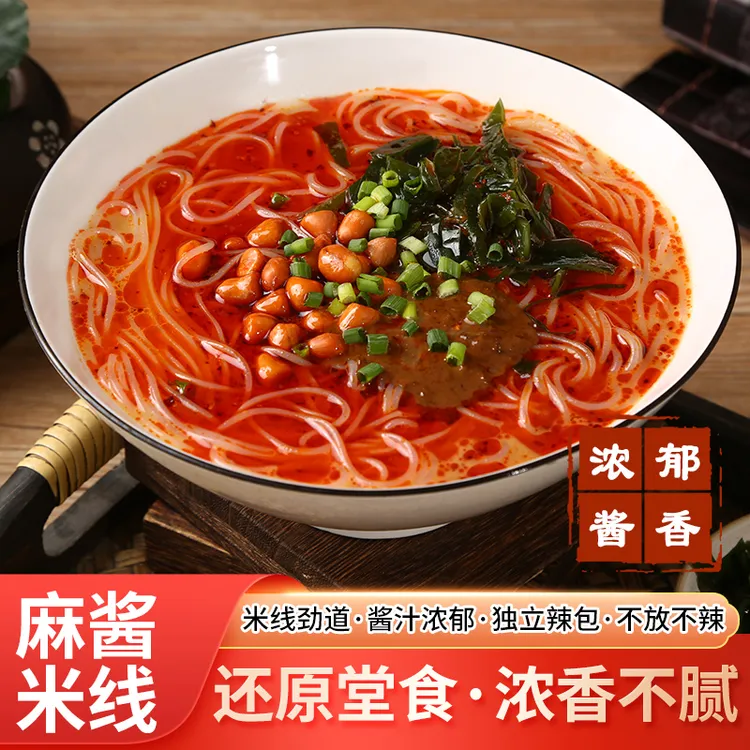 （新店尝鲜）米嗨多麻酱米线280g方便速食粉丝过桥米线网红食品