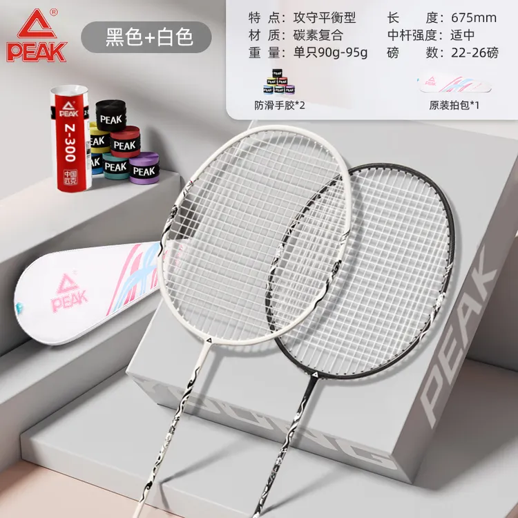 匹克均衡之刃羽毛球拍对拍套装大学生训练比赛专业羽毛球球拍碳素