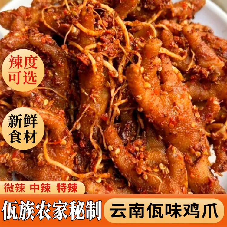 云南特产普洱秘制佤味鸡脚麻辣鸡爪苤菜根凤爪有骨下饭菜小吃零食