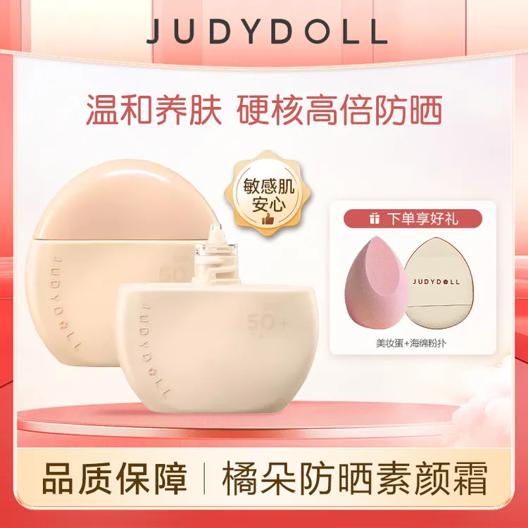 JudydoLL/橘朵【新品上市】六合一防晒素颜霜新手养肤提亮修饰持久