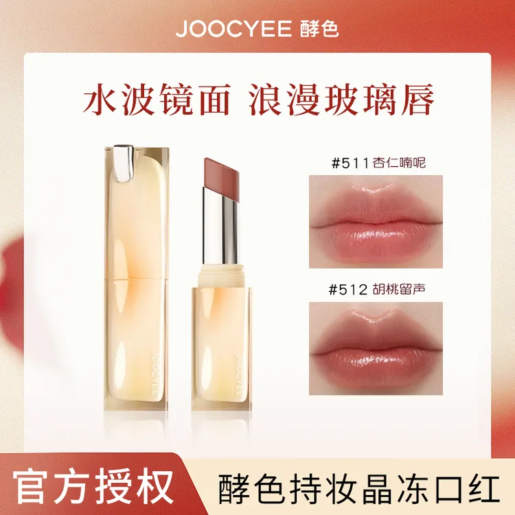 Joocyee/酵色酵色成膜持妆晶冻口红显白水光玻璃唇秋冬保湿535