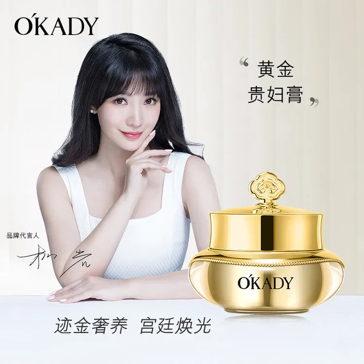 O′KADY欧佩黄金嫩肤贵妇膏 轻润质地 补水保湿 润而不腻 易吸收