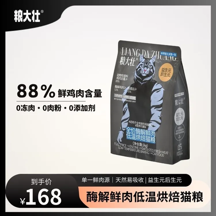 粮大壮全价酶解鲜肉低温烘焙猫粮2kg营养蛋白质益生元均衡新鲜