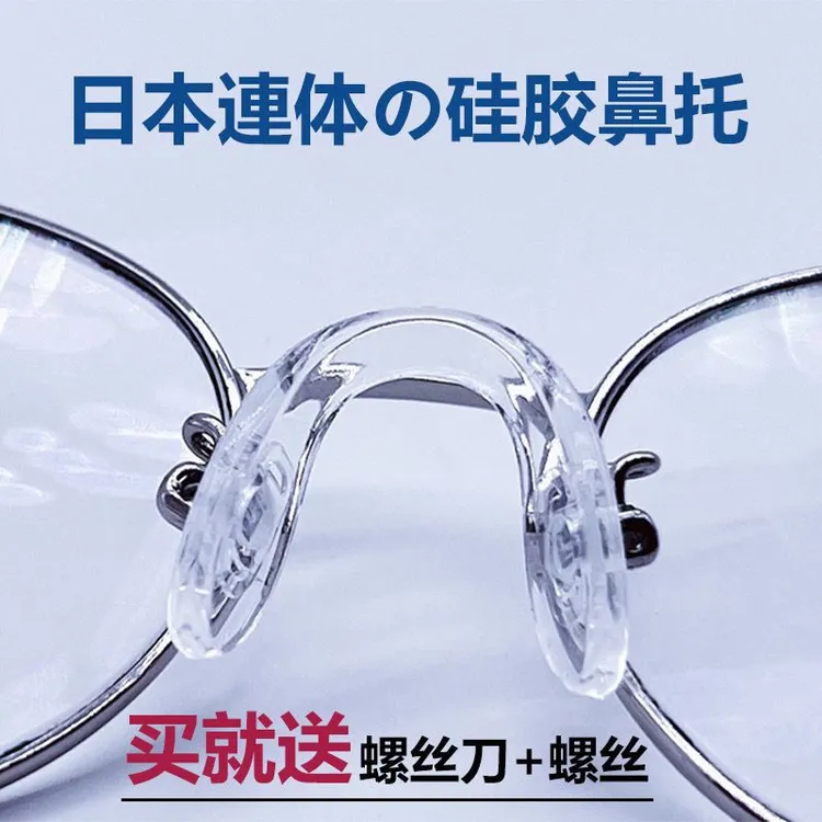 一体式U型眼镜防滑鼻托硅胶儿童空气囊鼻垫配件防压痕鼻梁眼镜托
