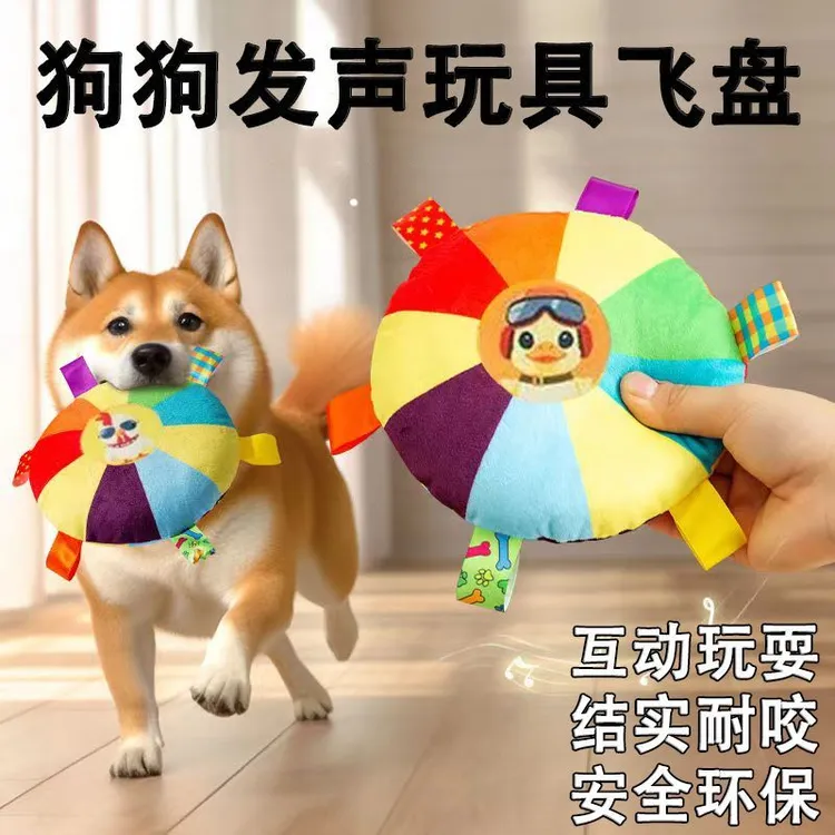 狗狗玩具发声响铃飞盘磨牙解闷好物柯基泰迪中小型犬户外互动玩具