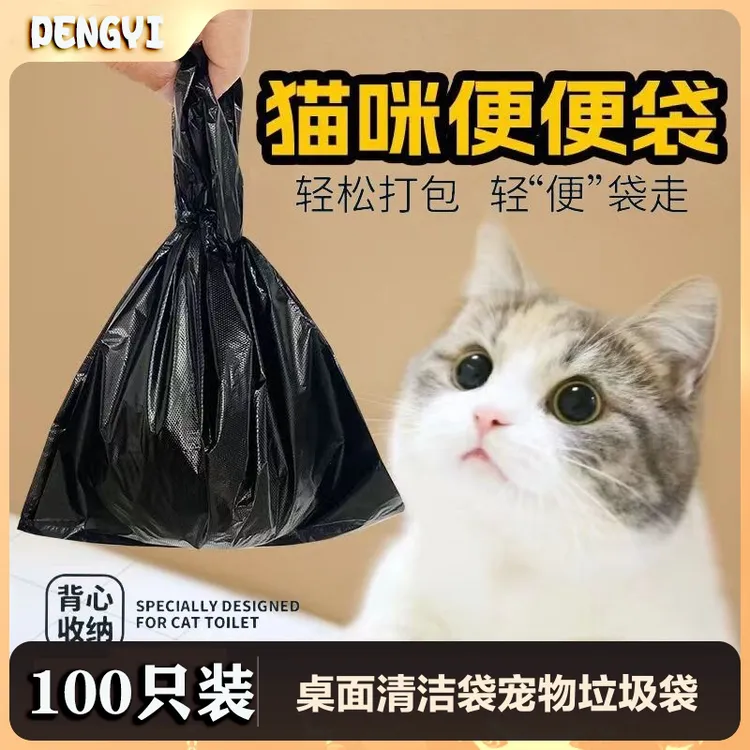 【100只装】猫屎袋垃圾袋 宠物猫咪狗狗拾便袋黑色捡屎一次性手提袋商品图
