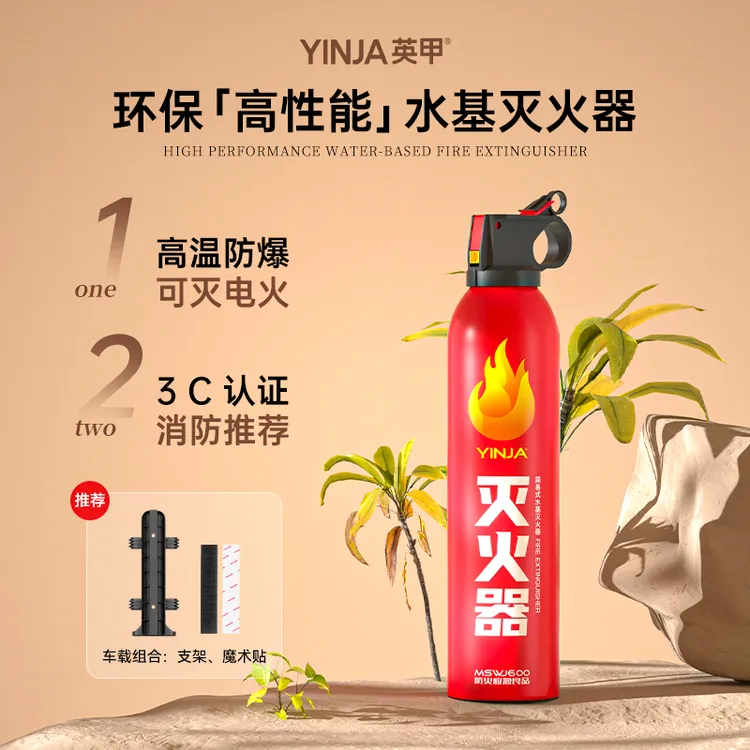 英甲车载环保水基灭火器车用汽车年检四年有效高温防爆3C认证