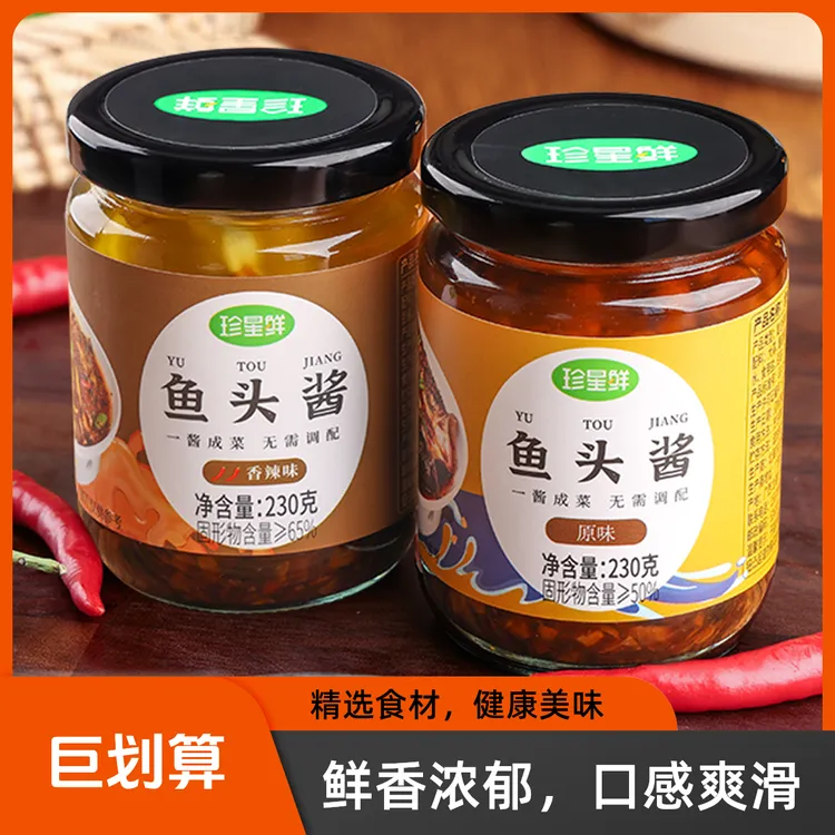 珍星鲜鱼头酱瓶装香辣原味烹饪剁椒鱼头酱泡椒蒸鱼酱小米辣调味料