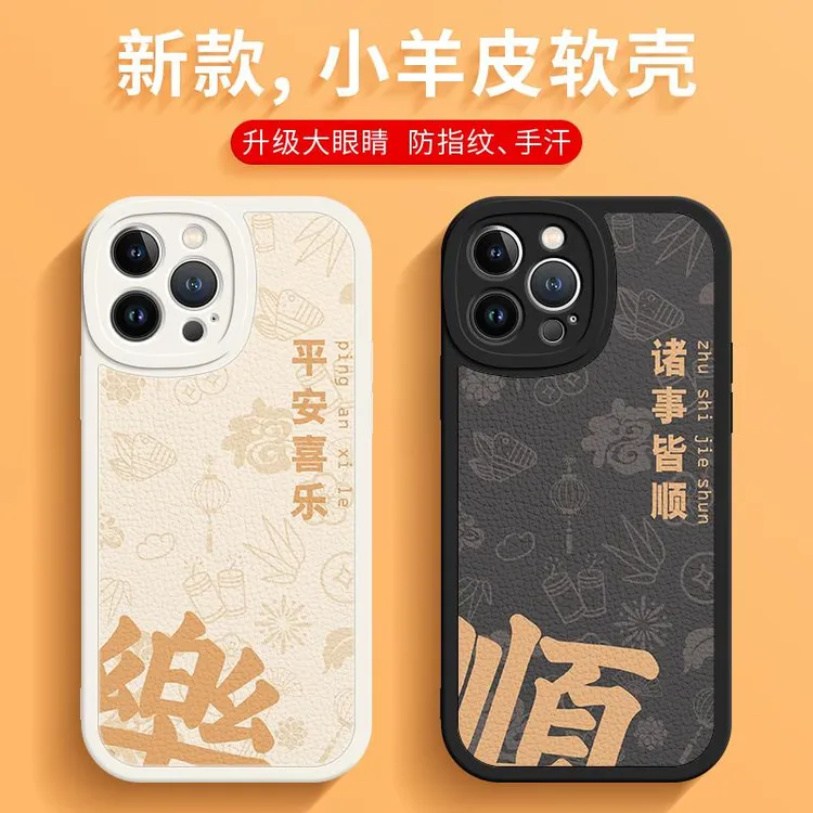 苹果15pro手机壳15国风iphone14promax平安喜乐15国潮ins情侣11pr