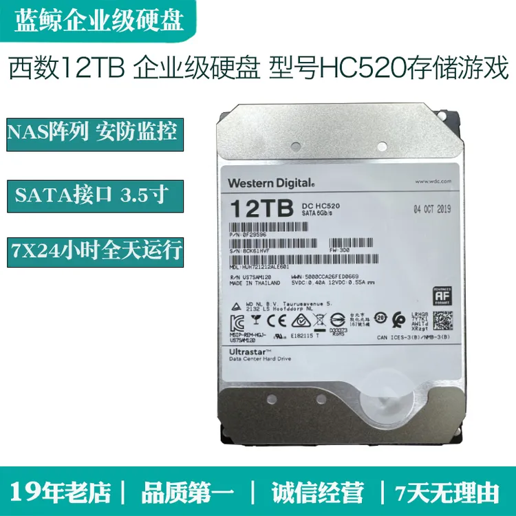 95新 西数 12T企业级硬盘游戏存储NAS阵列监控安防3.5寸