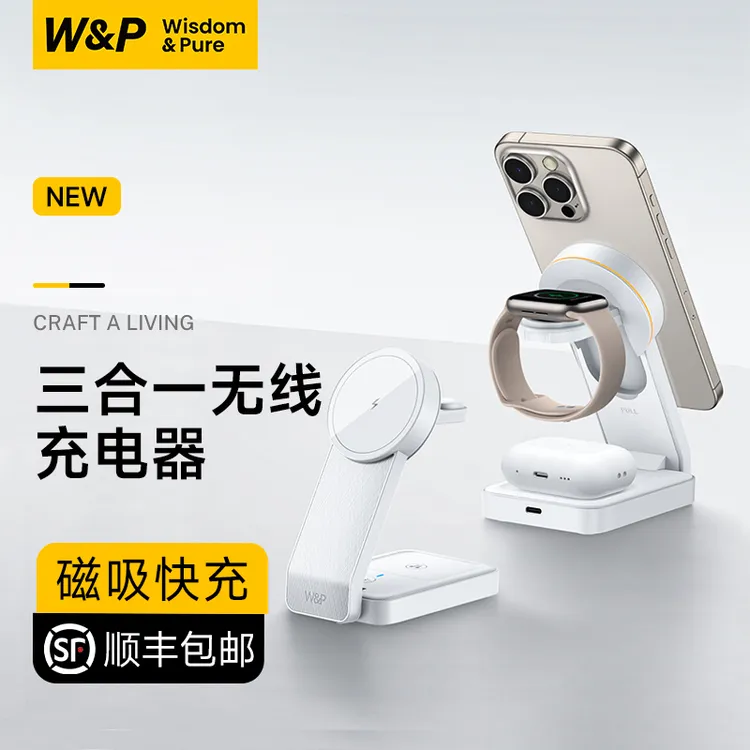 W&P三合一无线充电器适用applewatch手表手机磁吸多功能折叠通用