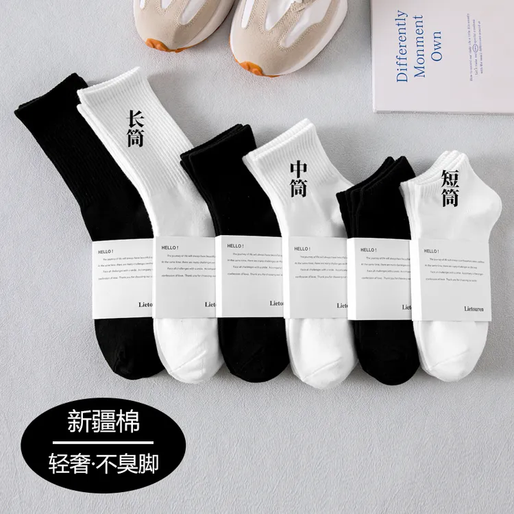 男士女士纯色短袜中筒袜简约风长袜四季透气吸汗时尚白色双纱棉袜