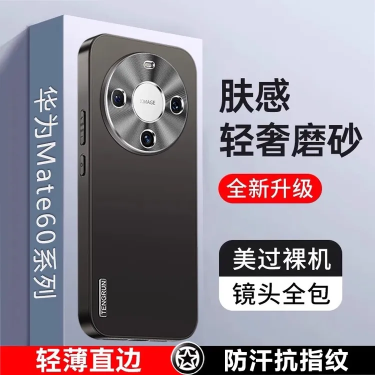 华为Mate60新款手机壳超薄磨砂Mate60Pro防摔保护壳轻奢高级外壳